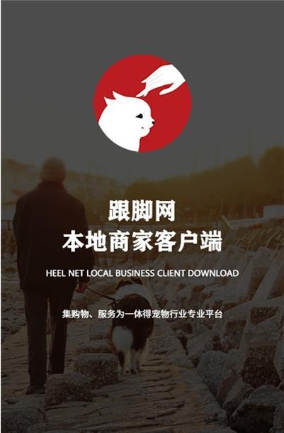 跟脚网本地商家