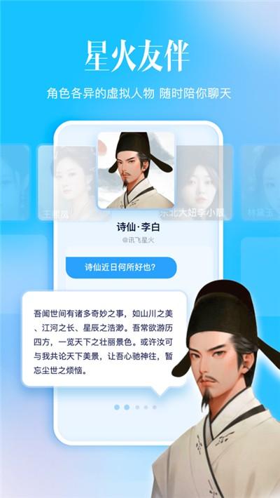 讯飞星火ai绘画 v5.3.1