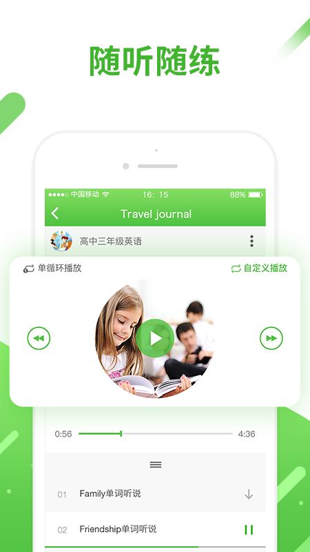 英语口语易 v4.1.2