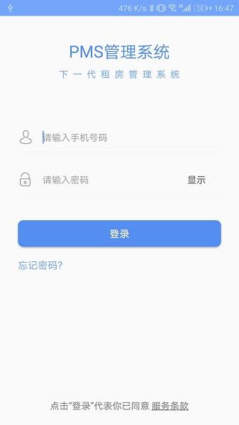 青松伙伴公寓管理 v3.4.2