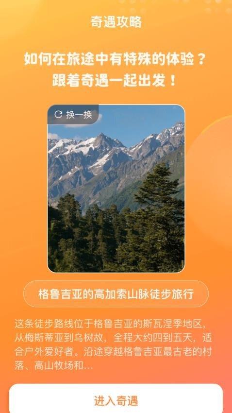 旅途奇遇记 v3.0.1
