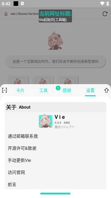 vie浏览器 v3.0.4