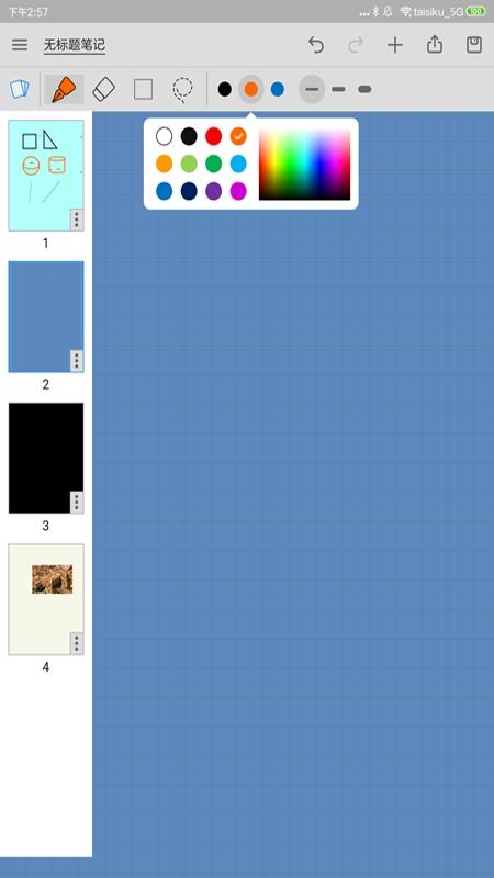 小新笔记v4.5.11 v3.1.1
