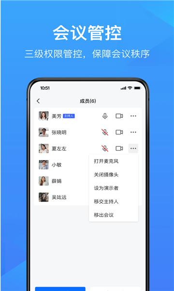wps会议 v4.3.3