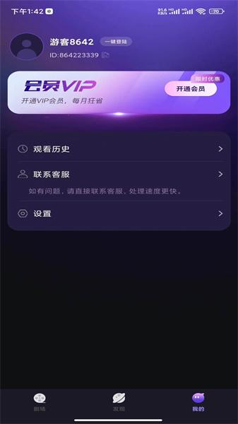 番茄大全 v3.3.1