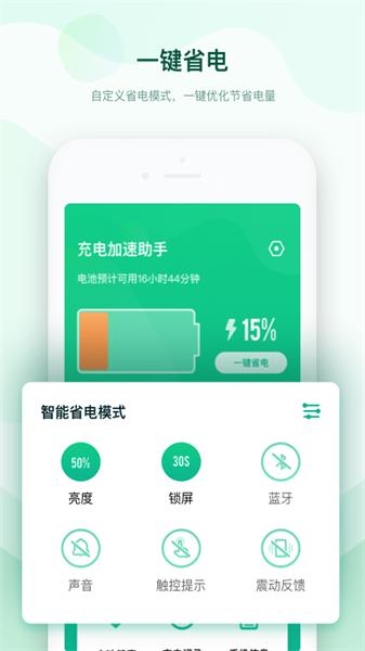充电加速助手老版本 v5.5.2