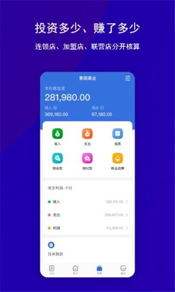 素陌美业门店管理 v4.1.2