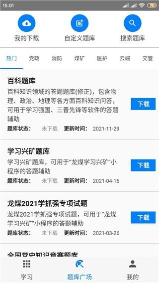 快搜搜题去广告版 v4.1.1