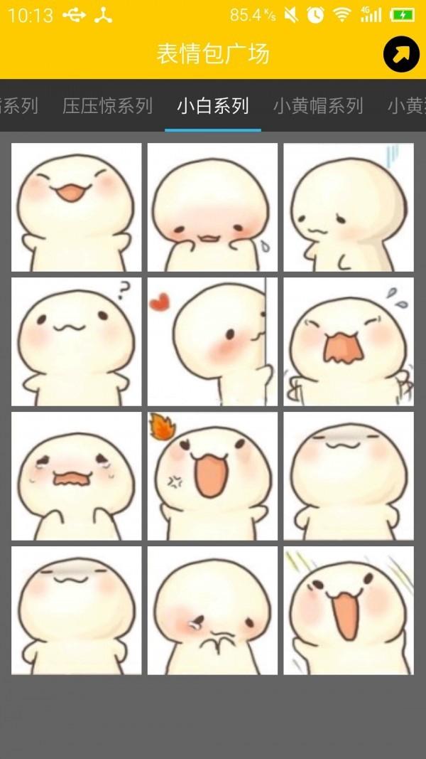 表情包神器 v6.3.3