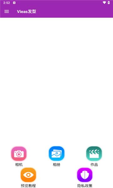 Vieas发型相机 v5.2.2