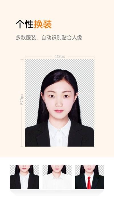 证件照修图制作 v4.3.1