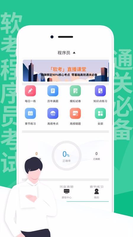 程序员题库 v6.1.4