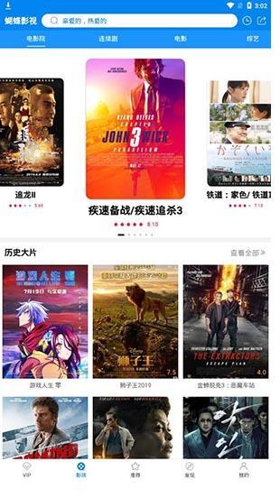 蝴蝶视频无广告版 v3.2.4