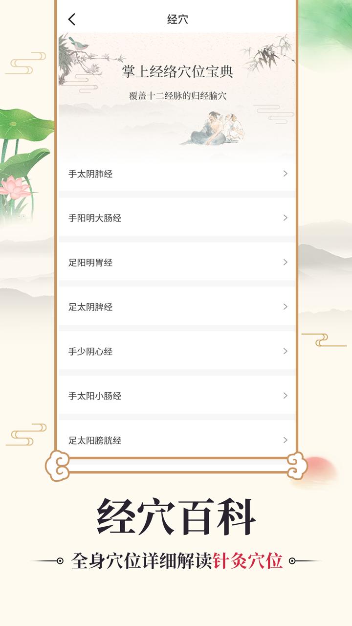 中医古籍通软件 v5.0.3