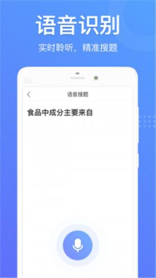 懒人搜题新版 v6.4.2