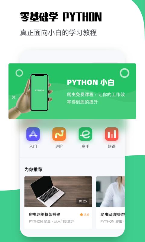 学Python手机版 v4.5.1