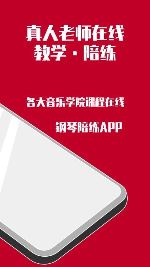 钢琴陪练 v3.4.4