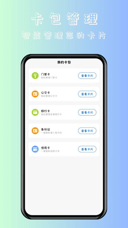 NFC卡片门禁卡 v4.4.1