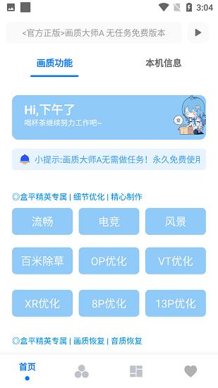 画质大师A2.8小沐风