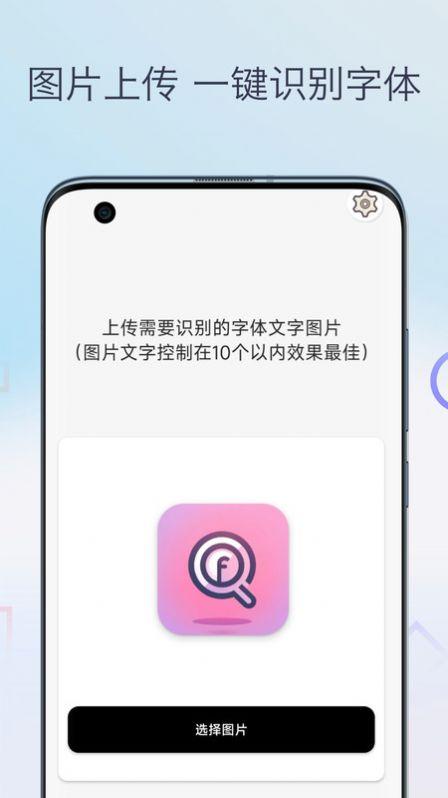 字体扫描识别 v6.2.3