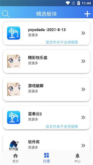 软件天堂 v5.4.2