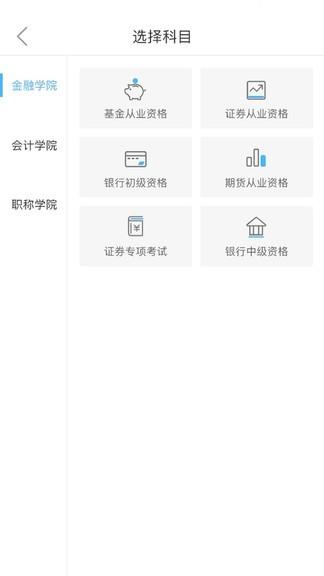 证课堂题库 v5.0.2