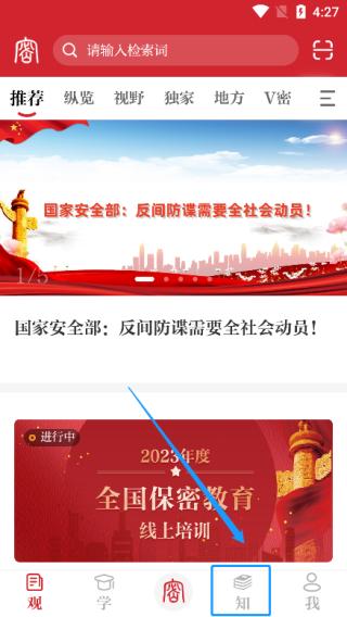 保密观题库 v3.5.1
