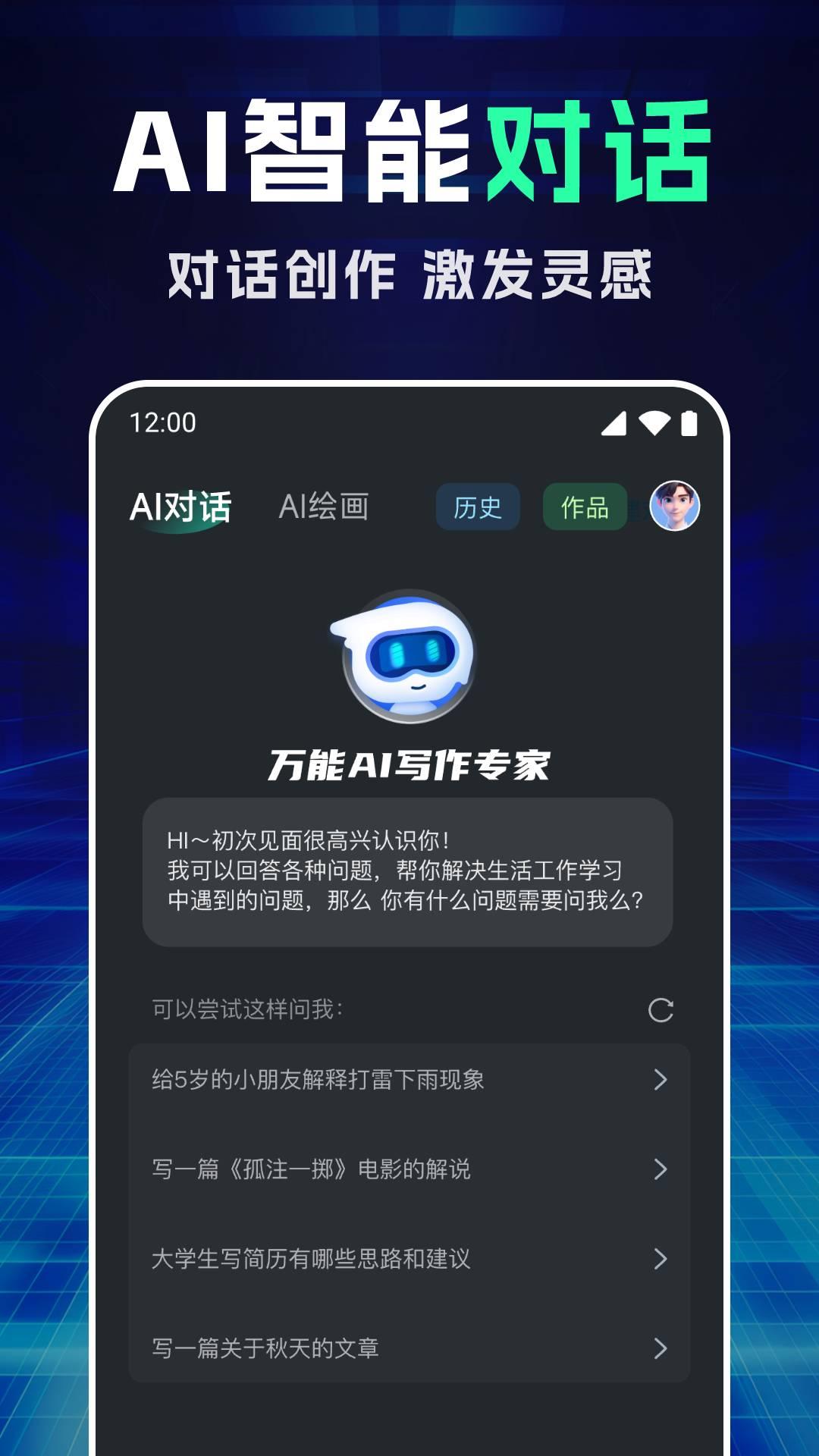 万能AI写作专家 v6.2.2