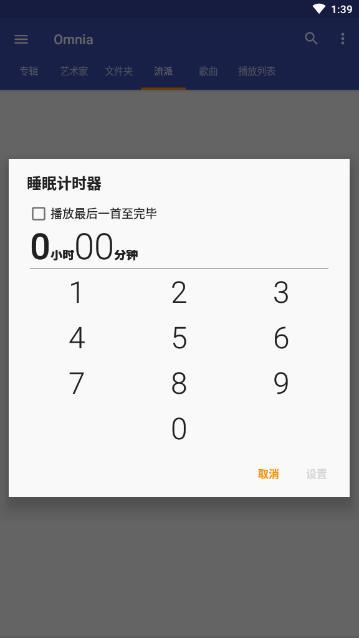 omnia音乐播放器专业版 v3.0.2