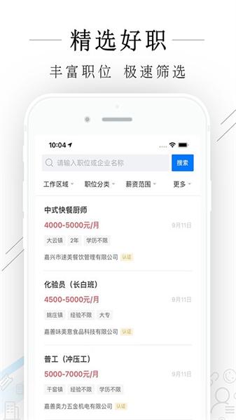 嘉善人力网 v4.4.4