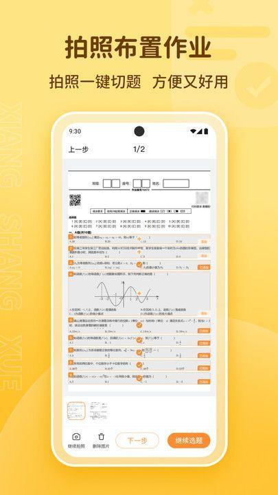 享尚学教师端 v5.5.4