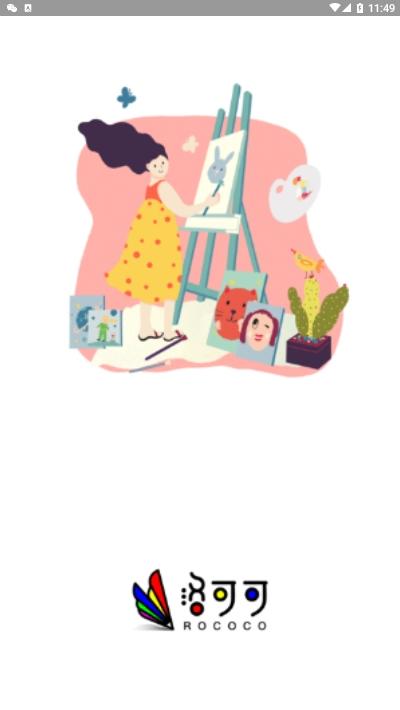 洛可可画室 v4.4.1