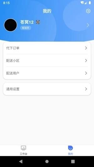 天友管家 v3.4.4