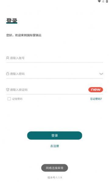 国际营销云平台 v4.4.2