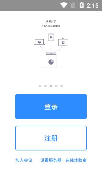 开会宝云会议最新