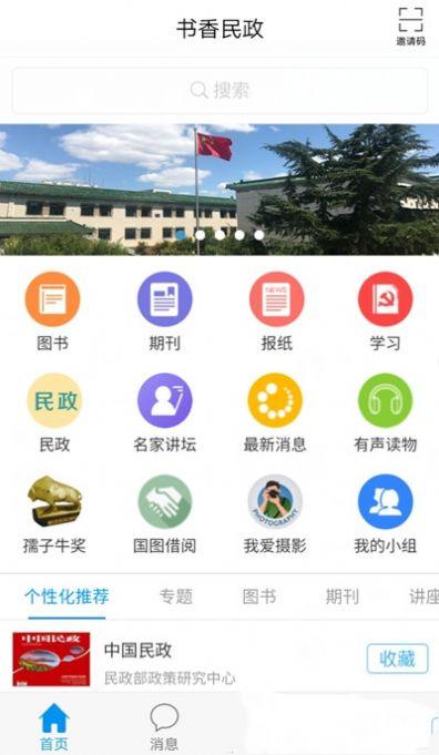 书香民政道德讲堂 v4.3.3