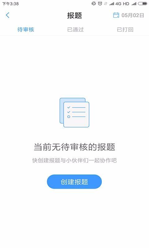 吉视协同 v6.3.3