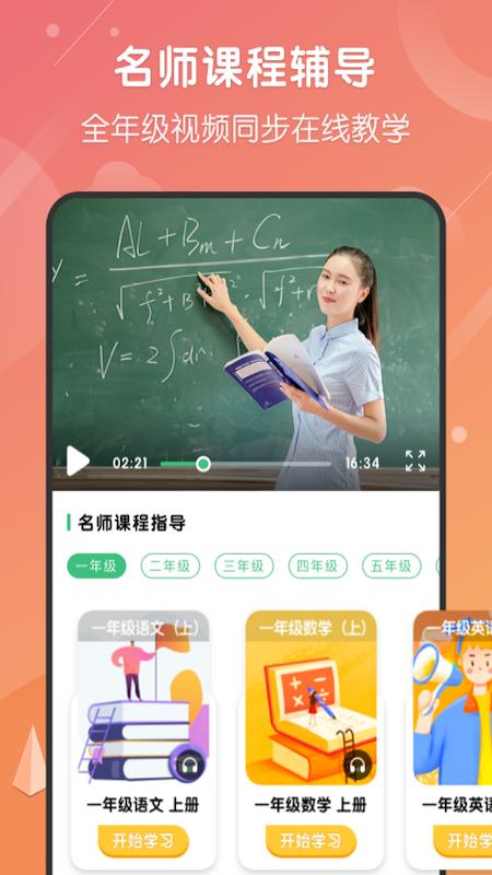 小学网课 v5.3.3