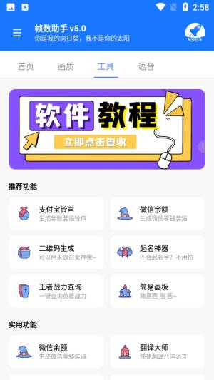 帧数助手8.0 v6.4.2