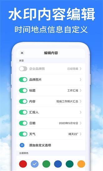 水印相机打卡大师