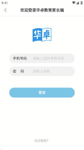 华卓教育家长端apk v3.4.3