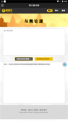 熊曰翻译器萌研社 v6.2.3