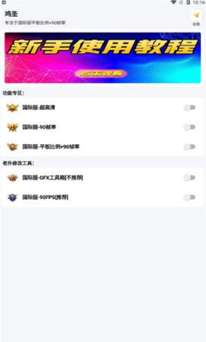鸡圣画质助手 v5.3.2