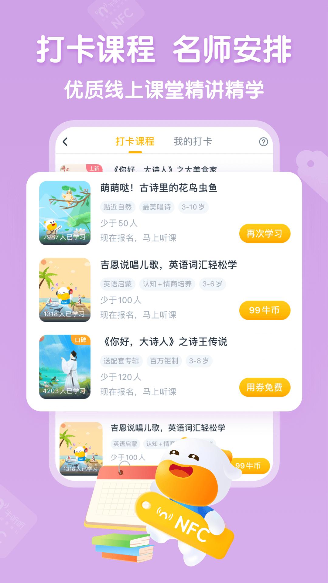 牛听听英语启蒙 v5.1.2
