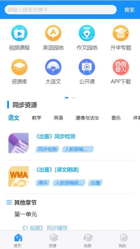华腾同步课堂 v3.1.3