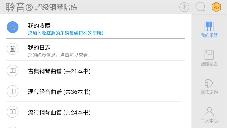超级钢琴陪练v1.9 v6.3.1