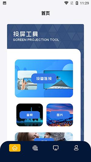太空(影视)投屏 v5.0.3