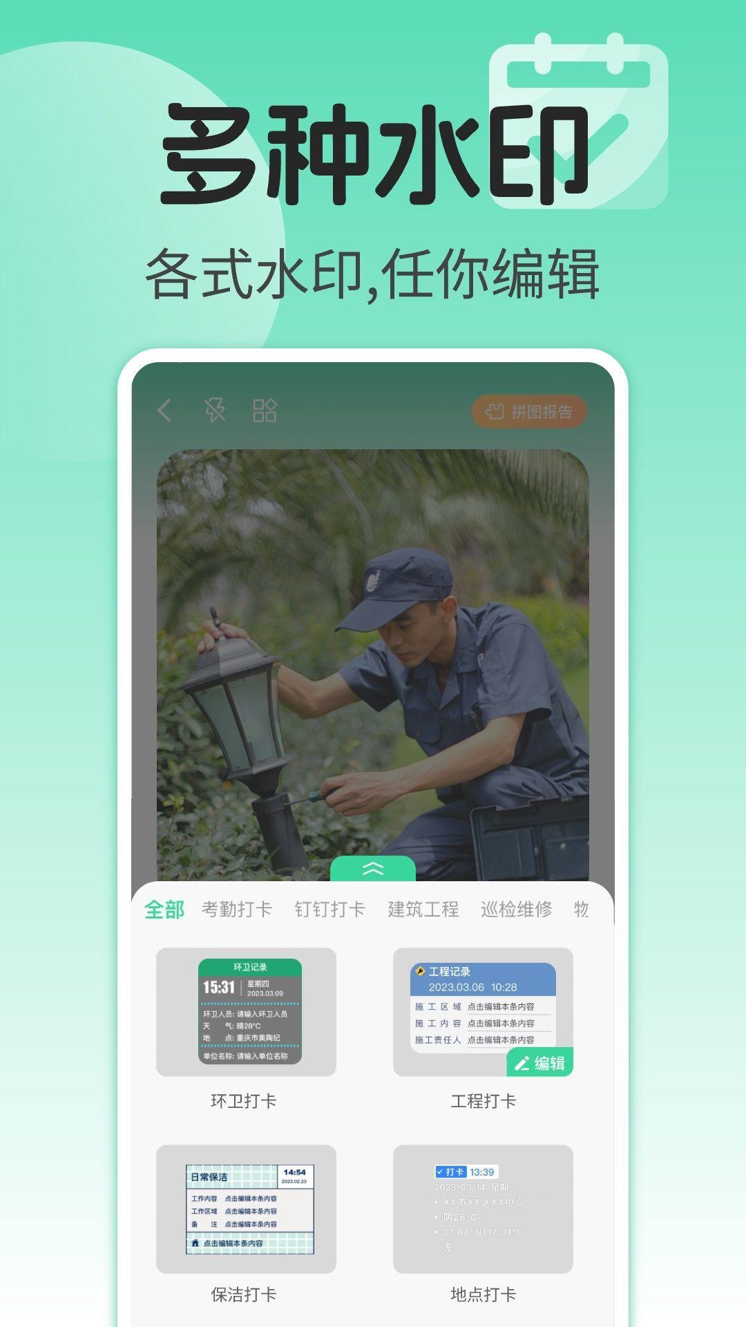 水印相机打卡实时 v5.5.4