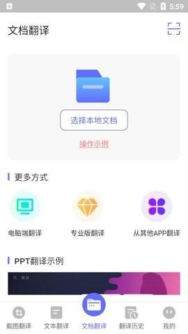 德语翻译 v5.2.2