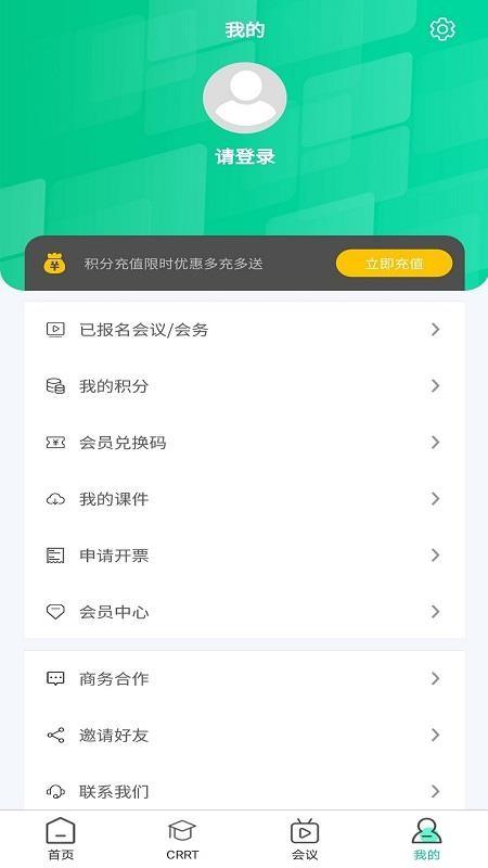 雷道医会软件 v5.2.3